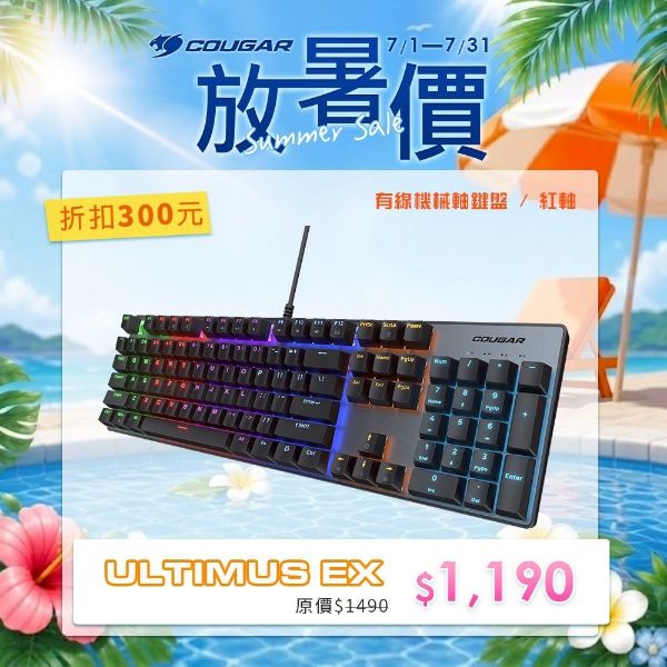 圖片 COUGAR 美洲獅 ULTIMUS EX 機械式電競鍵盤 紅軸RGB 19種背光 有線鍵盤