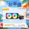 圖片 COUGAR 美洲獅 POSEIDON VISTEK ARGB 240 一體式數位顯示 CPU水冷散熱器 黑色