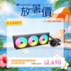 圖片 COUGAR 美洲獅 POSEIDON VISTEK ARGB 360 一體式 數位顯示 水冷散熱器 黑色