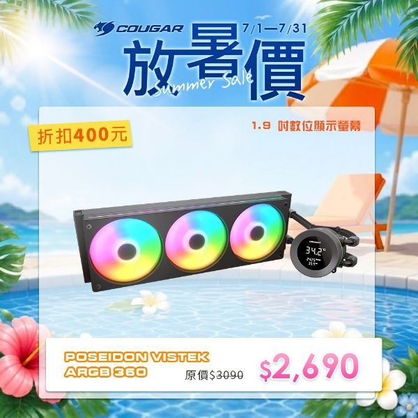 圖片 COUGAR 美洲獅 POSEIDON VISTEK ARGB 360 一體式 數位顯示 水冷散熱器 黑色