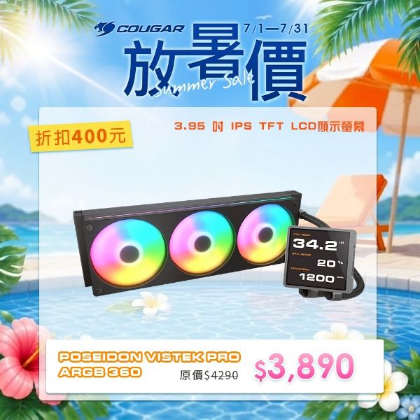 圖片 COUGAR 美洲獅 POSEIDON VISTEK PRO ARGB 360 LCD 一體式水冷散熱器 黑色