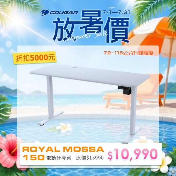 圖片 COUGAR 美洲獅 ROYAL MOSSA 150 加大電動升降桌 白色