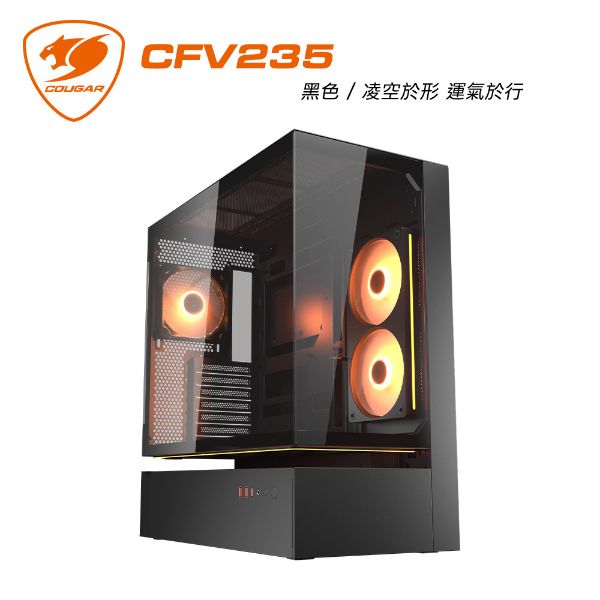圖片 COUGAR 美洲獅 CFV235 雙艙電競機箱 海景機殼 玻璃面板 黑色 中塔機箱