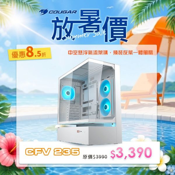 圖片 COUGAR 美洲獅 CFV235 雙艙電競機箱 海景機殼 玻璃面板 白色 中塔機箱
