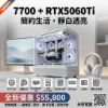 圖片 MiEN 7700 / RTX5060Ti / 32G RAM / 1TB SSD / 純白色海景房米恩電腦主機