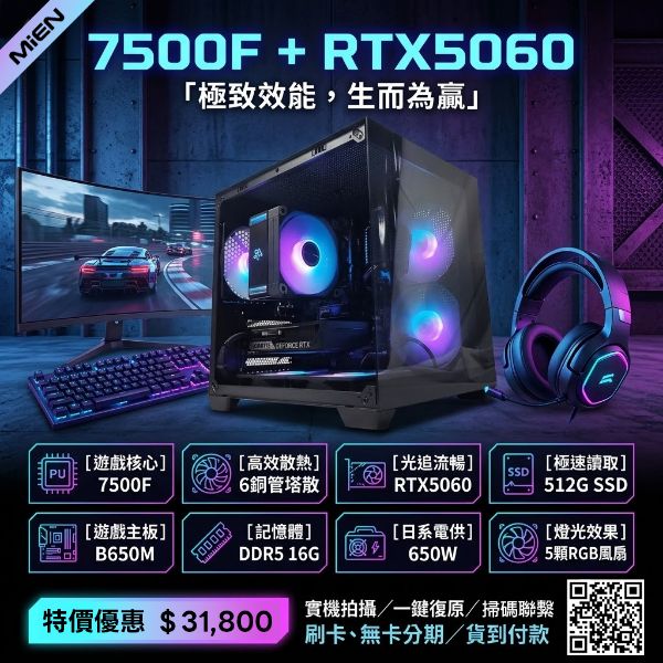 圖片 MiEN R5-7500F RTX5060 遊戲電競黑色機殼米恩電腦主機