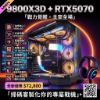 圖片 MiEN R7-9800x3D RTX5070 黑色電競遊戲海景房米恩電腦主機 