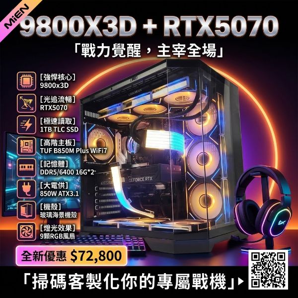 圖片 MiEN R7-9800x3D RTX5070 黑色電競遊戲海景房米恩電腦主機 