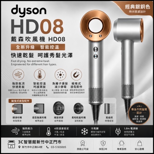 圖片 dyson 戴森 HD08 Origin Supersonic 吹風機 溫控 負離子銀銅色