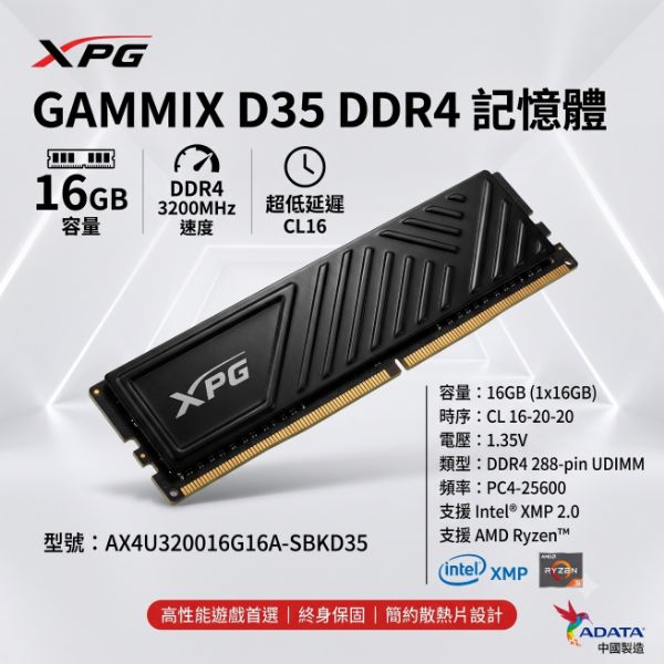 圖片 ⭐️ ⭐️⭐️威剛 ADATA XPG GAMMIX D35 DDR4 3200 16GB 桌上型記憶體⭐️⭐️⭐️