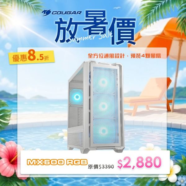 圖片 COUGAR 美洲獅 MX600 RGB 全塔機箱 白色