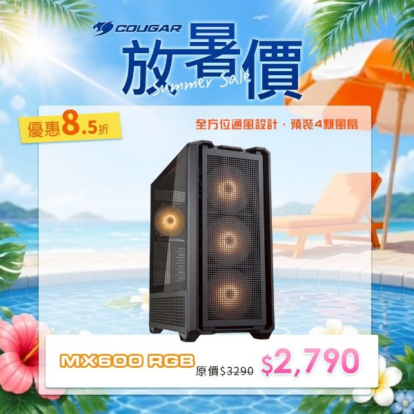 圖片 COUGAR 美洲獅 MX600 RGB 全塔機箱 黑色