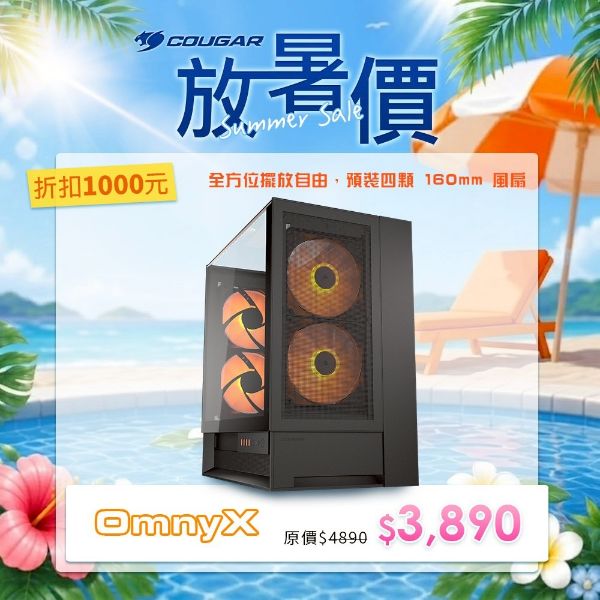 圖片 COUGAR 美洲獅 OmnyX 中塔機箱 海景機殼 黑色