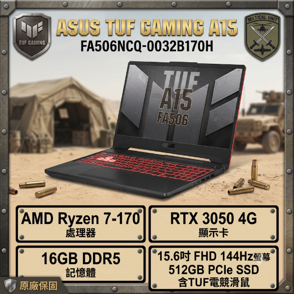 圖片 ASUS TUF Gaming A15 FA506NCQ-0032B170H 石墨黑 華碩軍規電競筆電/Ryzen 7-170/RTX3050 4G/16GB DDR5/512GB PCIe/15.6吋 FHD 144Hz/W11/含TUF電競滑鼠🎈送保護套/滑鼠墊/鍵盤膜🎈