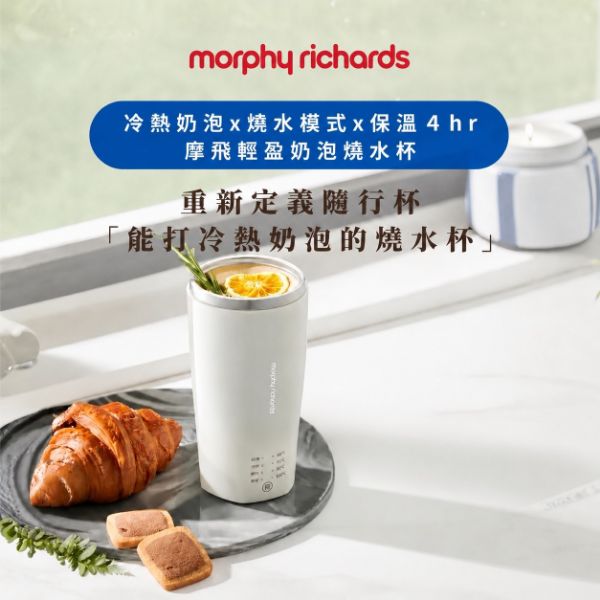 圖片 【英國摩飛 morphy richards】 輕盈奶泡杯/燒水杯 MTG1002W
