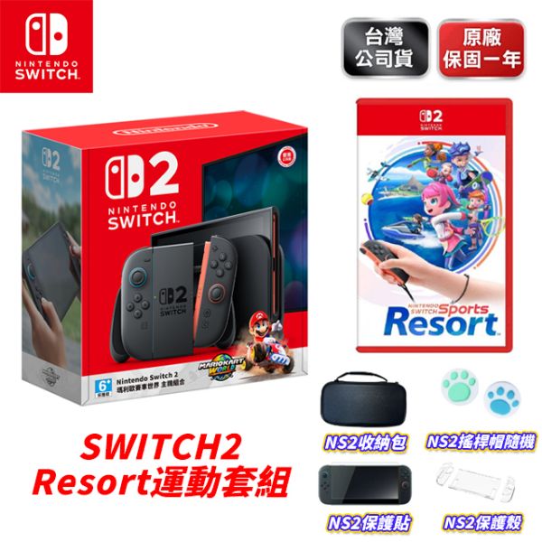 圖片 任天堂 Nintendo Switch 2 運動Resort NS2 台灣公司貨 保固一年