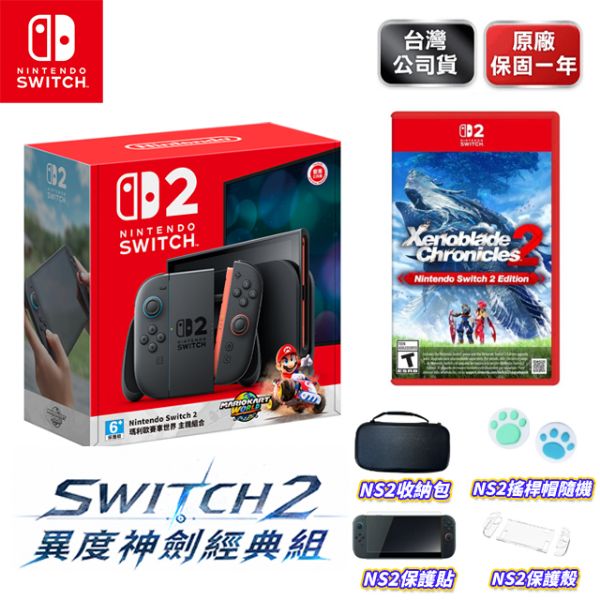 圖片 任天堂 Nintendo Switch 2 異度神劍2 經典組 台灣公司貨 保固一年
