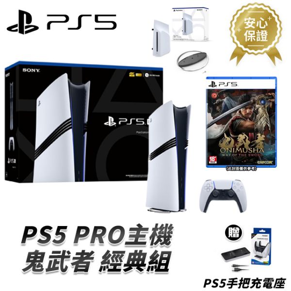 圖片 【SONY】PS5 PRO 鬼武者 經典組 台灣公司貨 原廠保固
