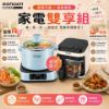 圖片 【美味雙享組】日本SONGEN 智慧升降湯料分離多功能料理鍋 + 日系3D熱旋5.5L晶鑽玻璃氣炸鍋