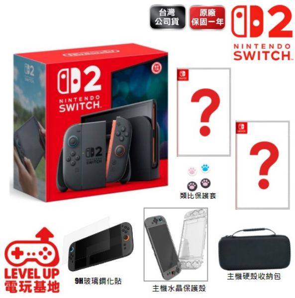 圖片 Nintendo Switch 2 + NS/NS2 任選遊戲*2 +精美周邊組