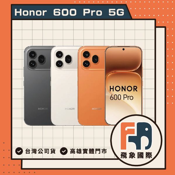 圖片 【新品上市】Honor 榮耀HONOR 600 PRO 5G 6.57吋 (12G/512G)