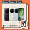 圖片 【新品上市】Honor 榮耀Magic8 Pro 5G 6.71吋 (12G/512G)