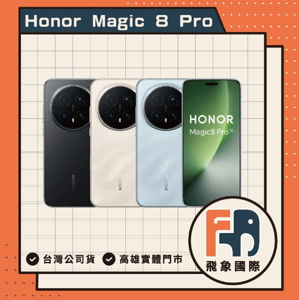 圖片 【新品上市】Honor 榮耀Magic8 Pro 5G 6.71吋 (12G/512G)