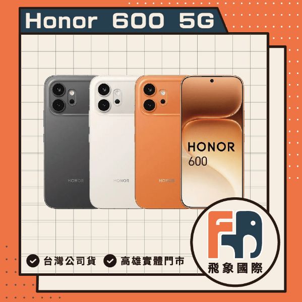 圖片 【新品上市】Honor 600 5G 6.57吋 (12G/256Gor512G)