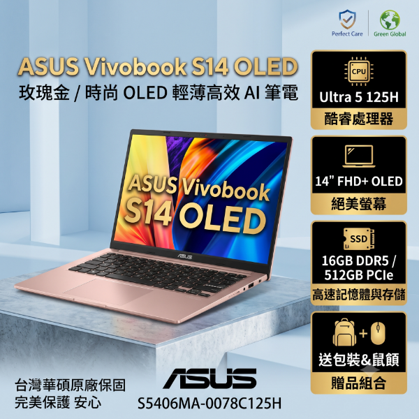圖片 ⭐️ASUS Vivobook S14 OLED S5406MA-0078C125H 玫瑰金 華碩時尚OLED輕薄高效AI筆電/Ultra 5-125H/16GB DDR5/512GB PCIe/14吋 16:10 FHD+ OLED/W11/含原廠包包及滑鼠⭐️