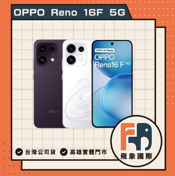 圖片 【新品上市】OPPO Reno16 F (8+128GB/256GB)