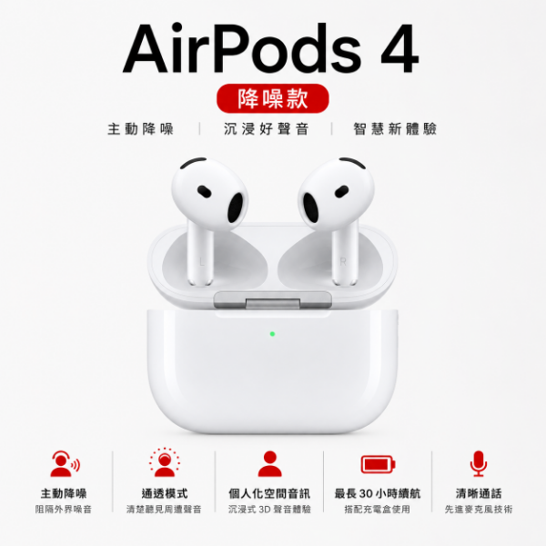 圖片 airpods4 降噪