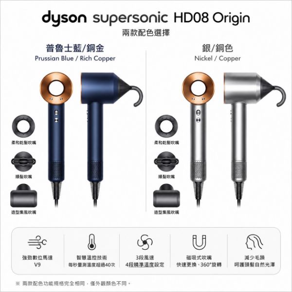 圖片 dyson 戴森HD08 Origin Supersonic 吹風機 