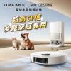 圖片 Dreame 追覓科技L30s Pro Ultra 雙仿生全能掃地機