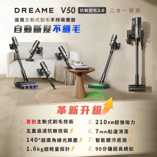 圖片 V50 主動式割毛手持吸塵器(Tangle-Cut™主動式割毛/綠光顯塵/智能髒污感測)