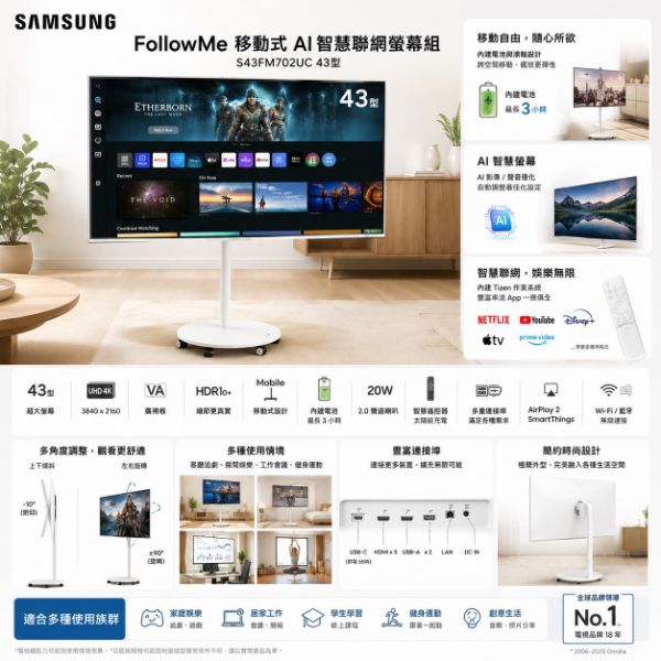 圖片 Samsung 三星FollowMe移動式AI智慧聯網螢幕組 S43FM702UC 43型