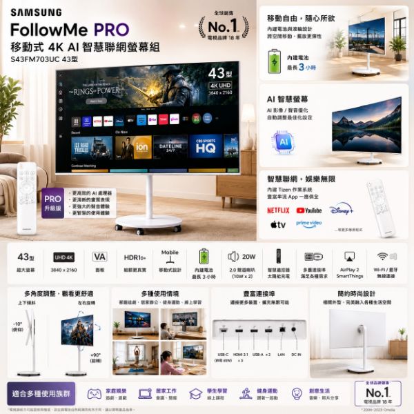 圖片 Samsung 三星FollowMe PRO移動式4K AI智慧聯網螢幕組 S43FM703UC 43型
