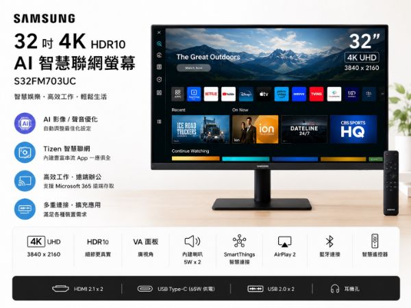 圖片 Samsung 三星32吋4K HDR10 AI智慧聯網螢幕(S32FM703UC)