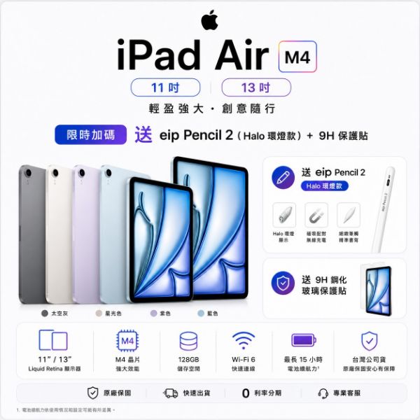 圖片 iPad Air 11吋 vs 13吋 128G /256G m4 加碼送 eip 觸控筆 + 9H鋼化保貼 