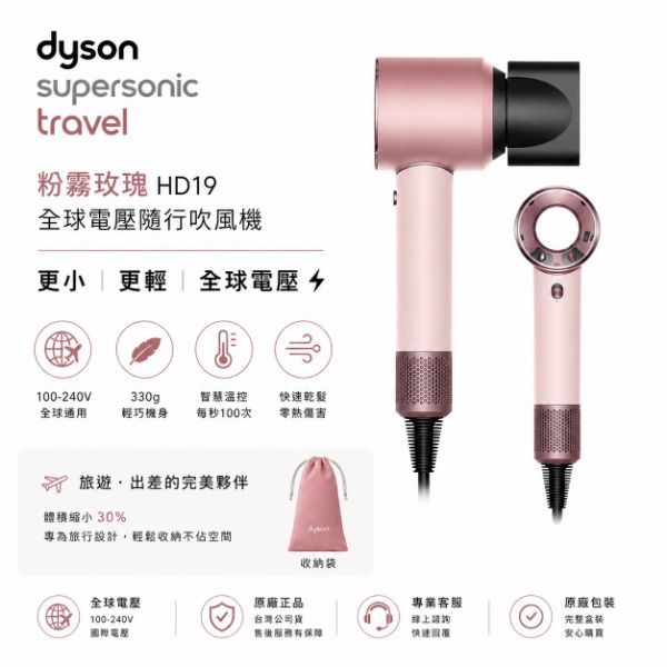 圖片 Dyson 戴森HD19 隨行吹風機 國際電壓