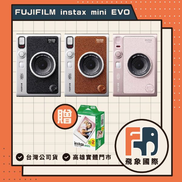 圖片 【新品上市】FUJIFILM 富士軟片instax mini Evo EVO混合式數位馬上看相機※購機即贈2P底片※