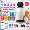 圖片 LG 樂金PuriCare 360空氣清淨機 寵物功能加強版 /適用19坪(單層)  (AS651DSS0)