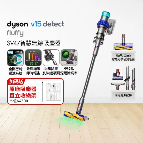 圖片 Dyson 戴森V15 Detect Fluffy SV47 智慧無線吸塵器(除螨機/寵物家庭/原廠公司貨)