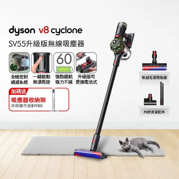圖片 Dyson 戴森V8 Cyclone SV55 無線吸塵器  