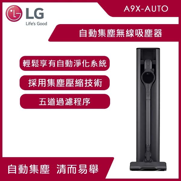圖片 LG 樂金CordZero A9X 自動集塵無線吸塵器 