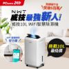 圖片 NWT 威技10公升 WiFi智慧除濕機 WDH-10EN