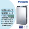 圖片 Panasonic 國際牌24坪變頻高效型除濕機 F-YV38LX