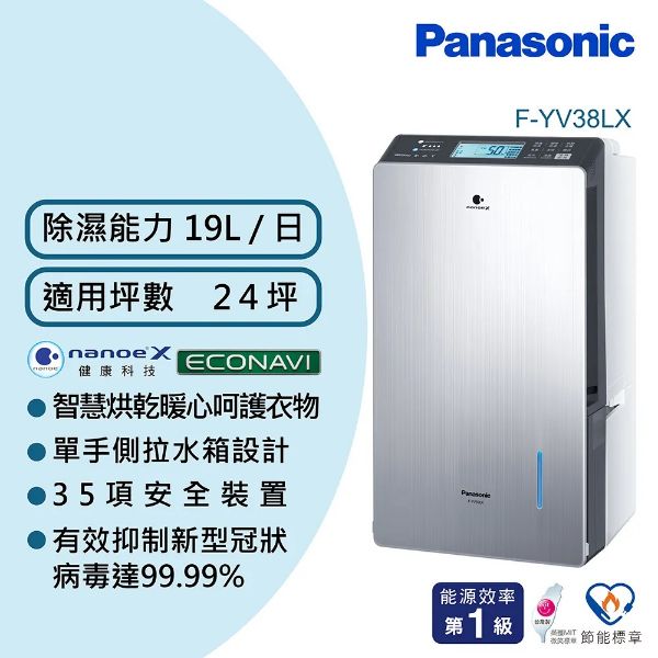 圖片 Panasonic 國際牌24坪變頻高效型除濕機 F-YV38LX