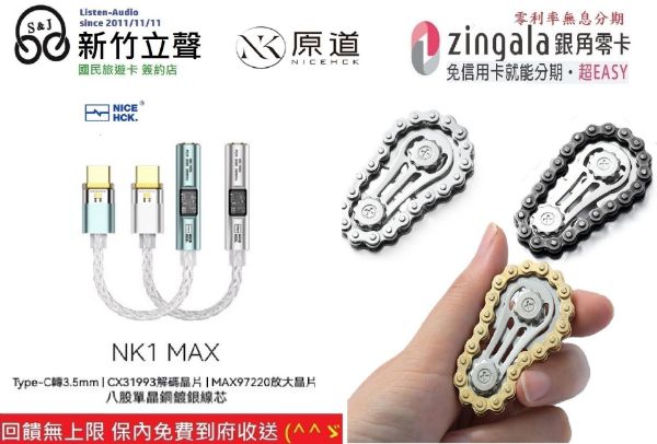 圖片 新竹立聲 | NICEHCK NK1 MAX 小尾巴 CP 值爆高的隨身DAC 原道 NK1 MAX