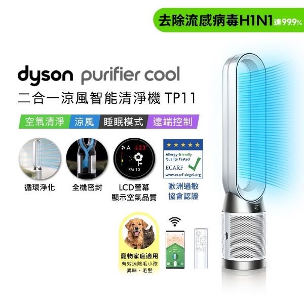 圖片 Dyson TP11 二合一空氣清淨機