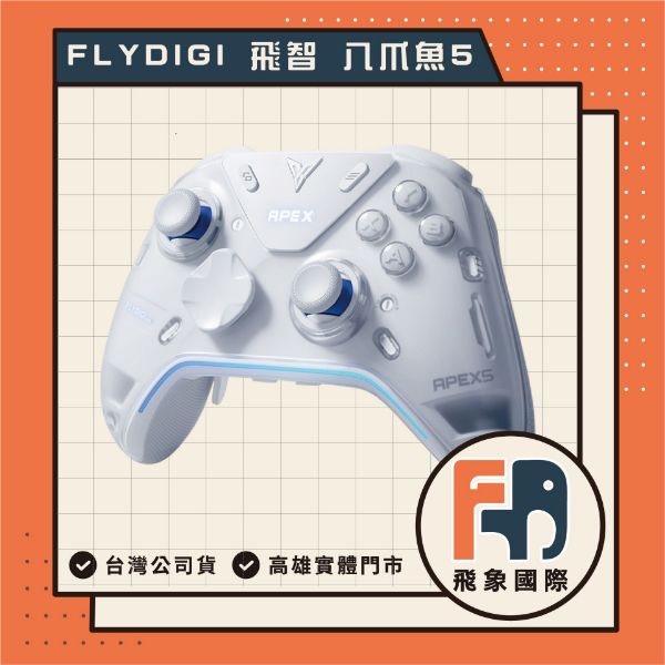 圖片 FLYDIGI 飛智 APEX5 八爪魚5 力反饋精英手把 星閃 密特羅德 2K26 羊蹄山戰鬼 歧路旅人 steam 遊戲手把 無線控制器